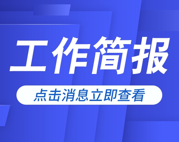 四川省川联体育产业商会2024年1月工作简报